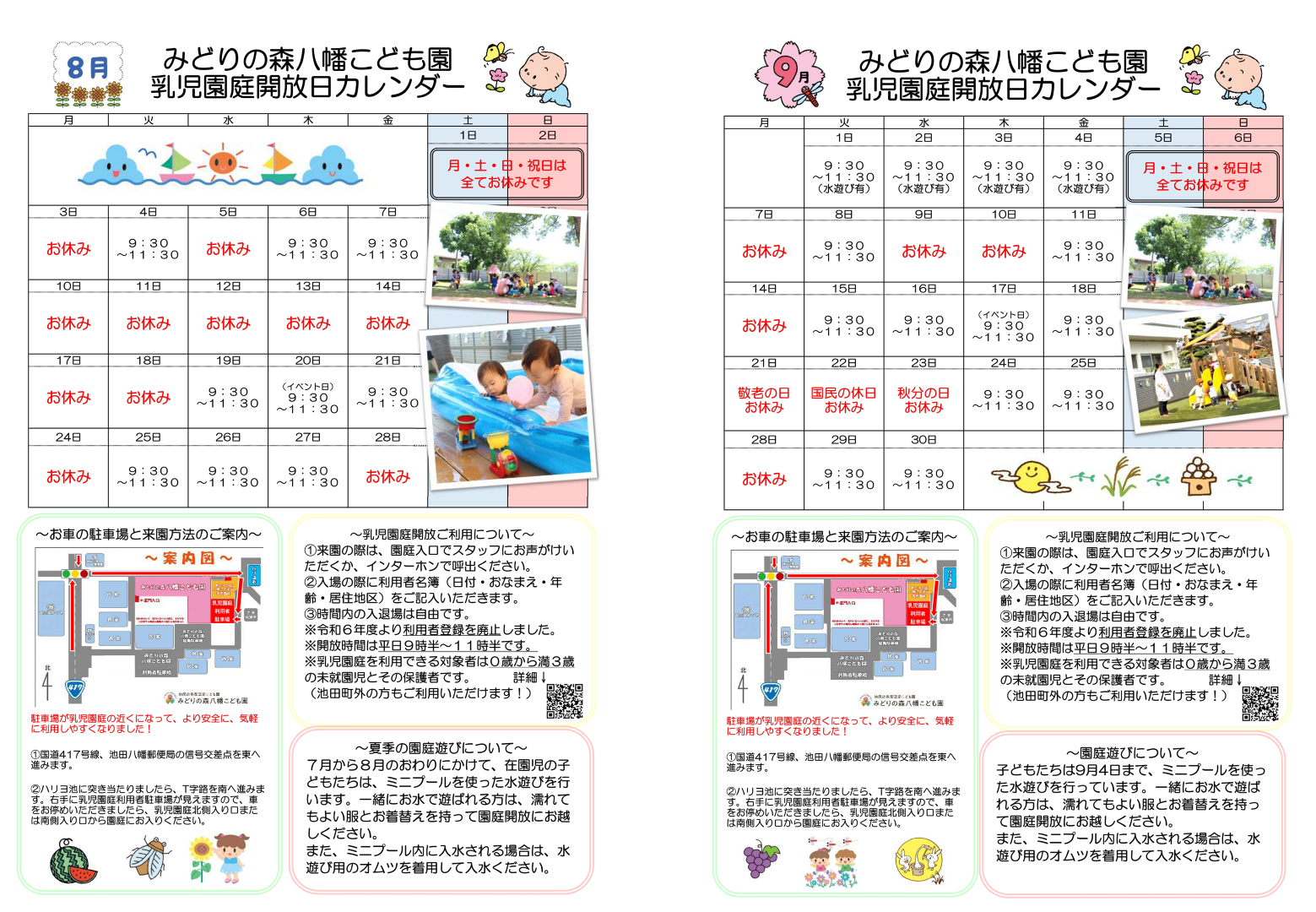 乳児園庭開放日カレンダー（８月９月）